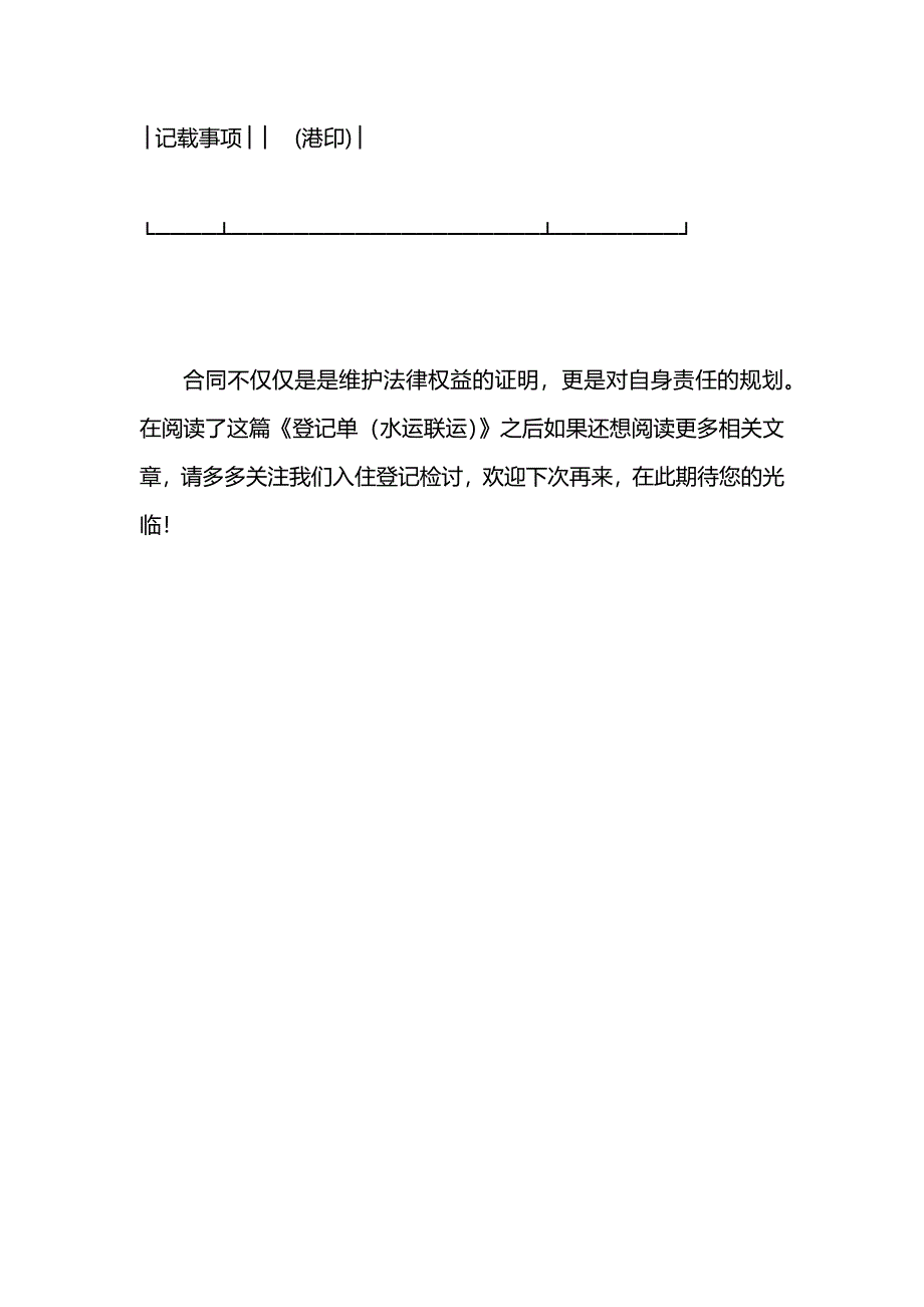 登记单水运联运_第4页