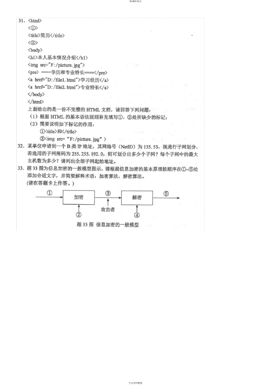 02141计算机网络技术201710真题与答案_第3页