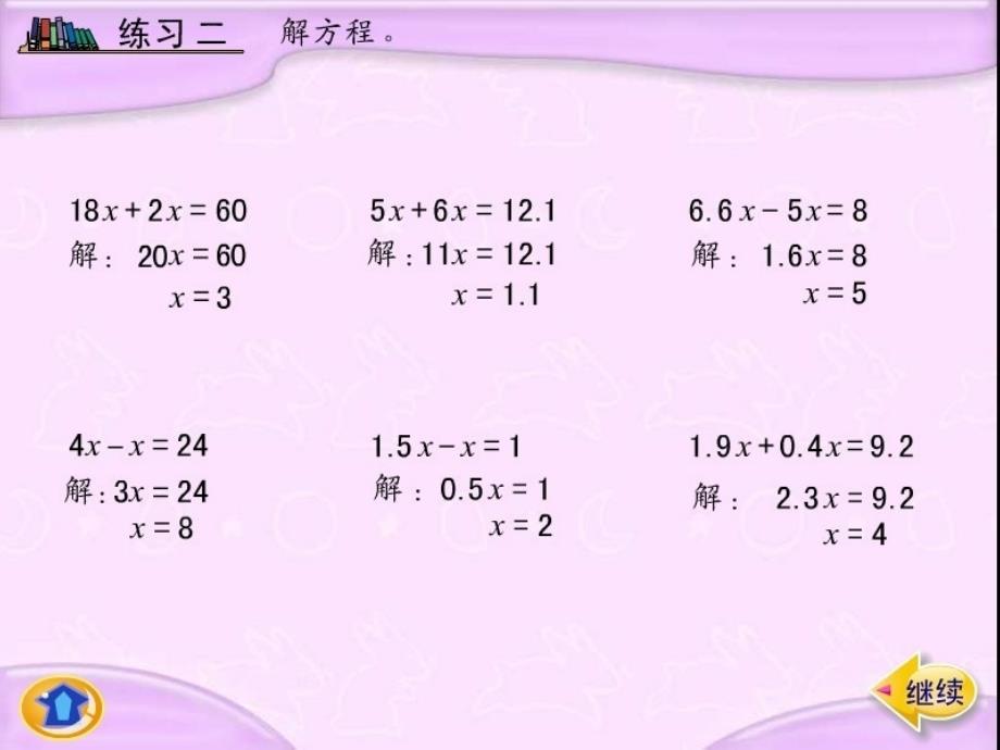 9091列方程解决实际问题4_第3页