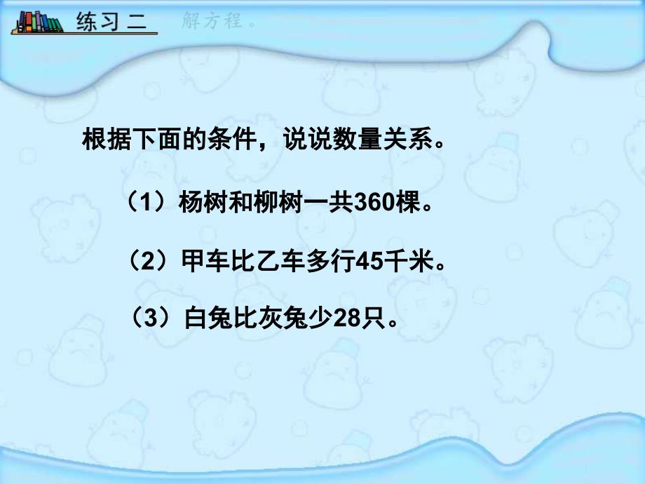 9091列方程解决实际问题4_第4页