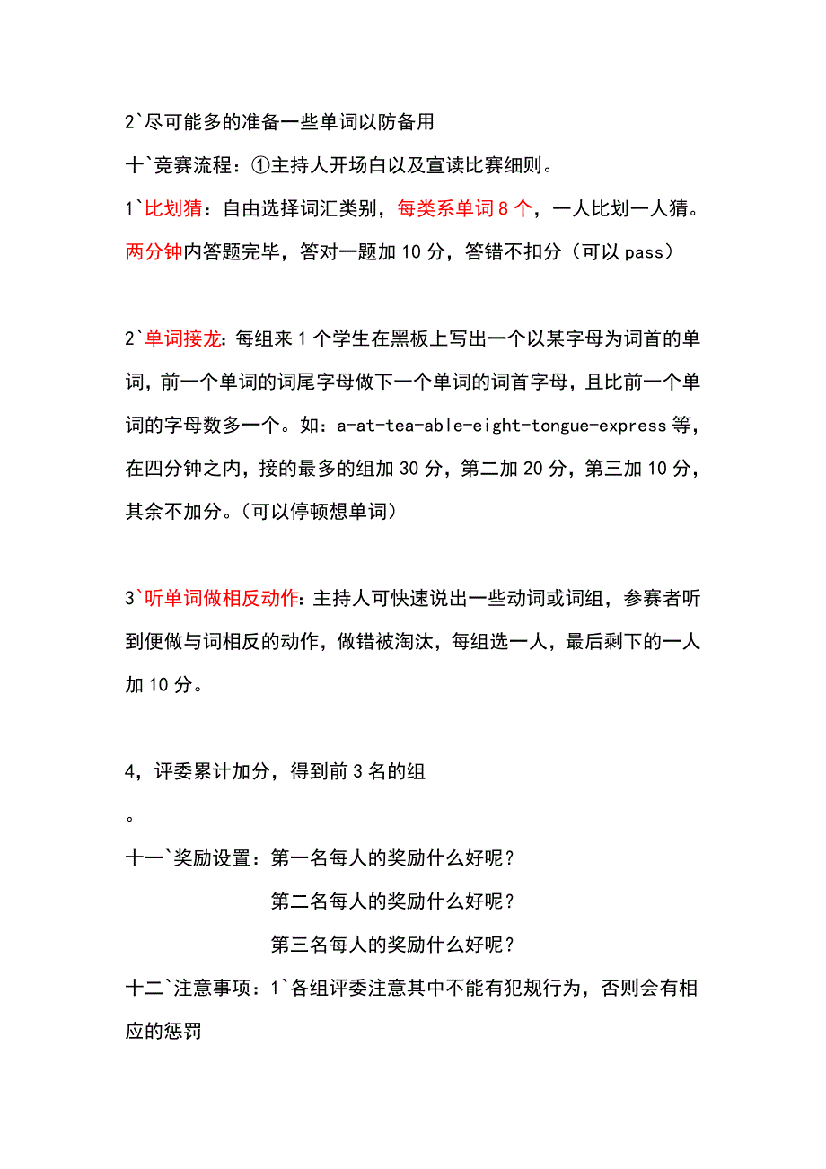 趣味单词王竞赛活动策划_第2页