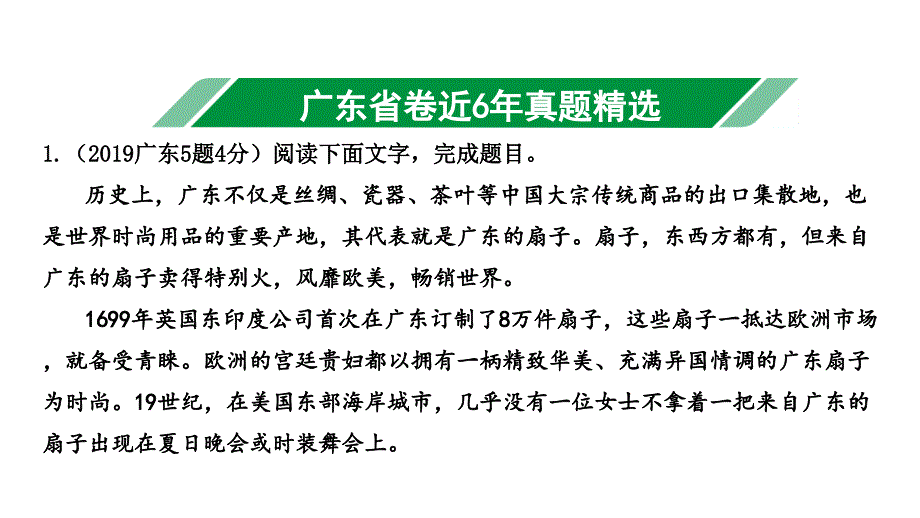 2020年广东中考语文基础部分专题五仿写句子、压缩语段课件_第2页