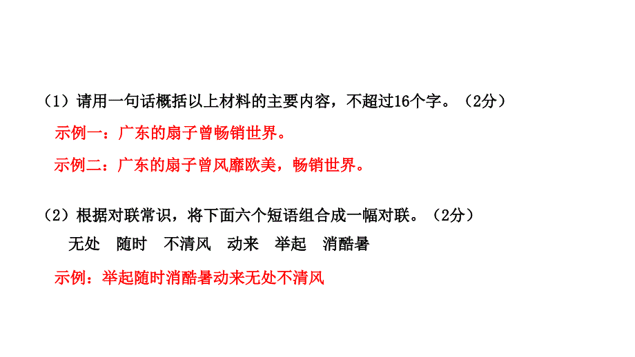 2020年广东中考语文基础部分专题五仿写句子、压缩语段课件_第3页