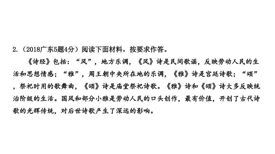 2020年广东中考语文基础部分专题五仿写句子、压缩语段课件_第4页