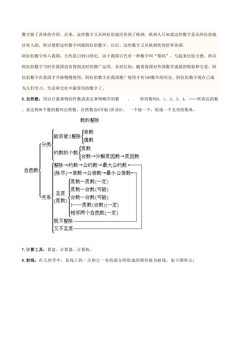 2023年新版小学四年级数学知识点归纳.doc_第2页