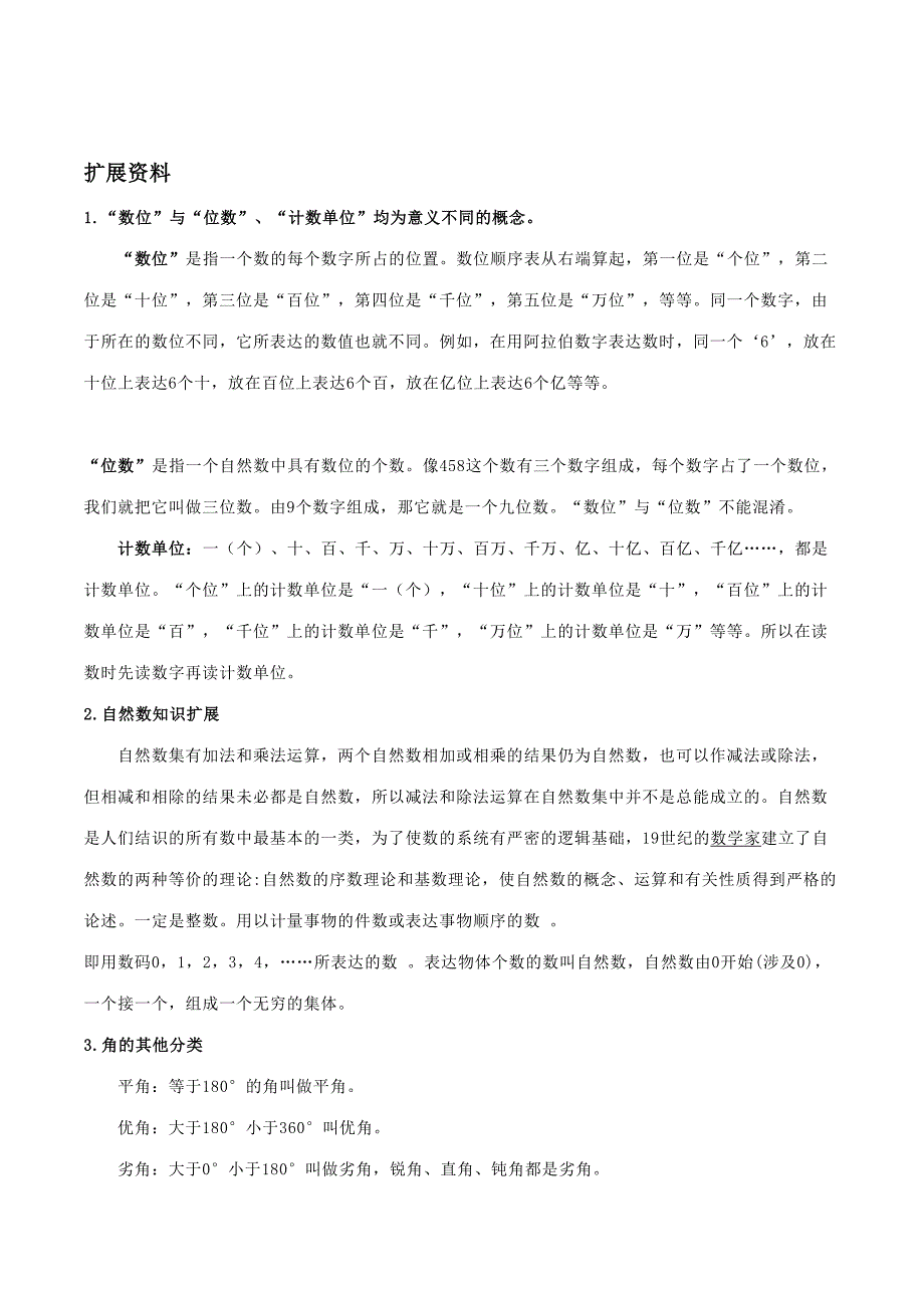 2023年新版小学四年级数学知识点归纳.doc_第5页