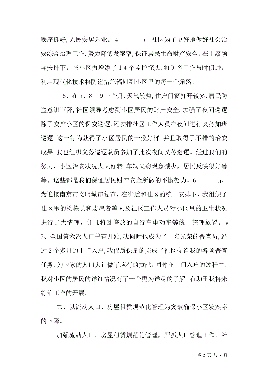 综治专干年度述职报告_第2页