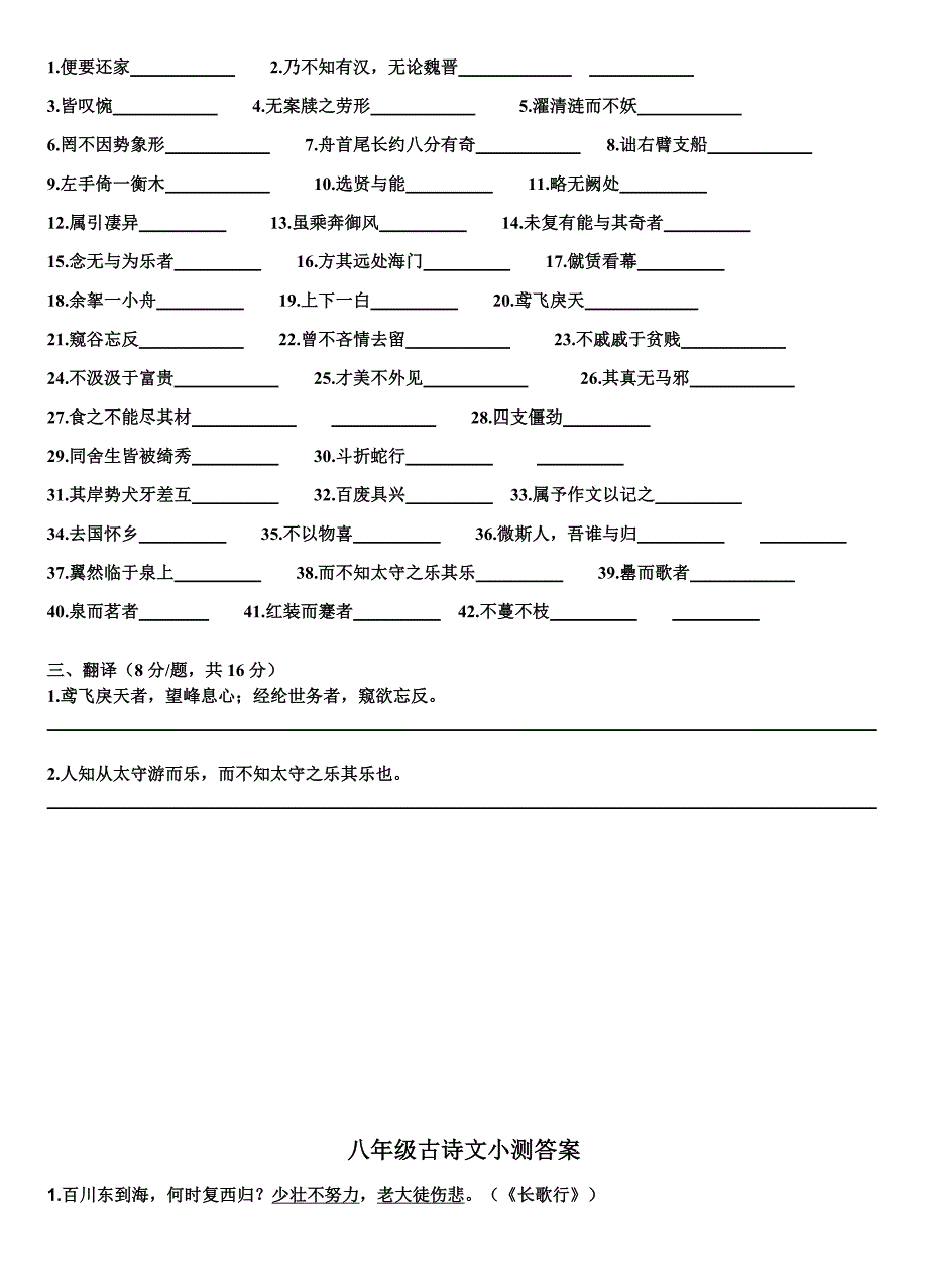 八年级古诗文小测.doc_第2页