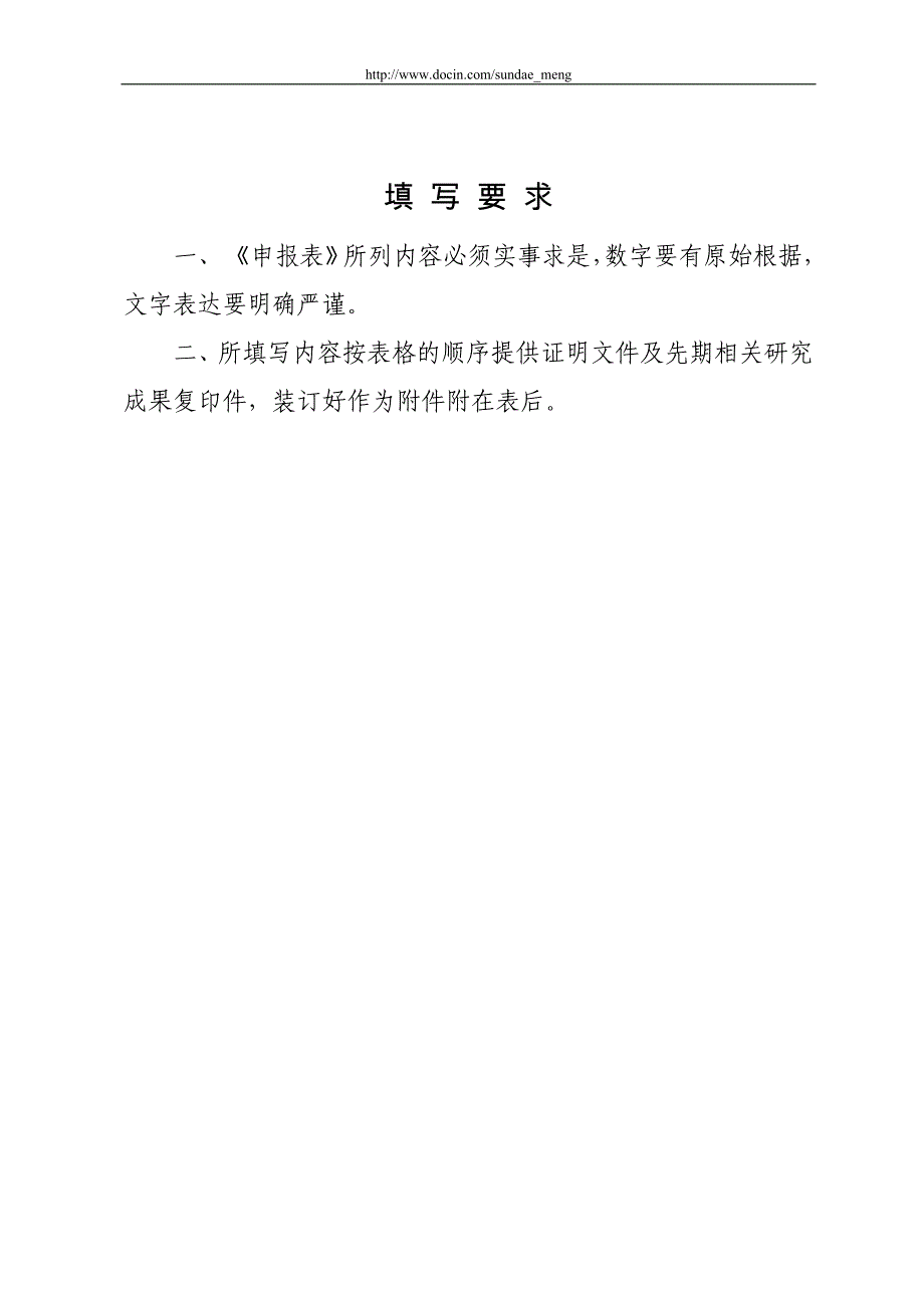 青岛市学科教学改革实验基地申报表.doc_第2页