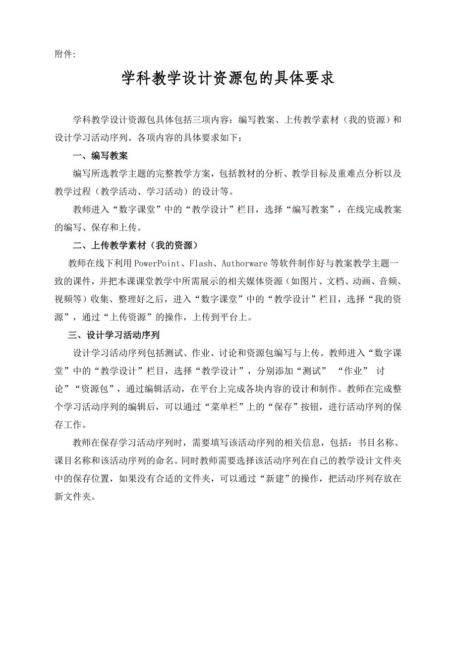 广州市番禺区教师进修学校_第4页