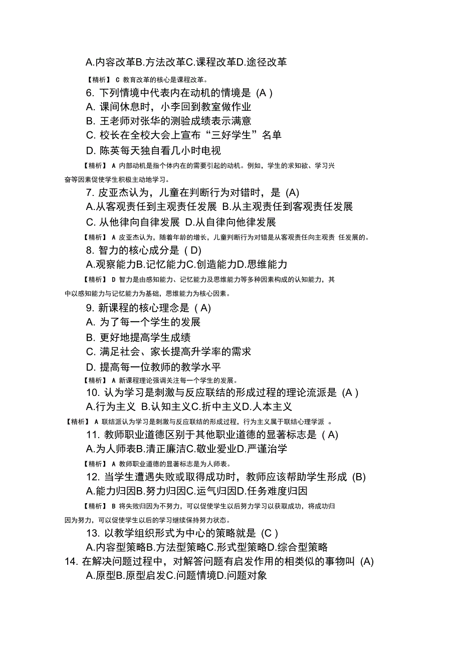 a历年全国招教考试试题及答案大集锦_第4页