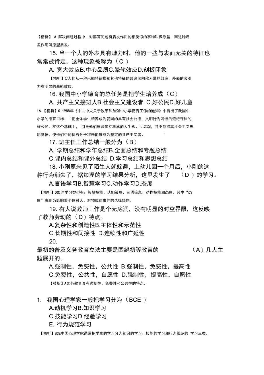 a历年全国招教考试试题及答案大集锦_第5页