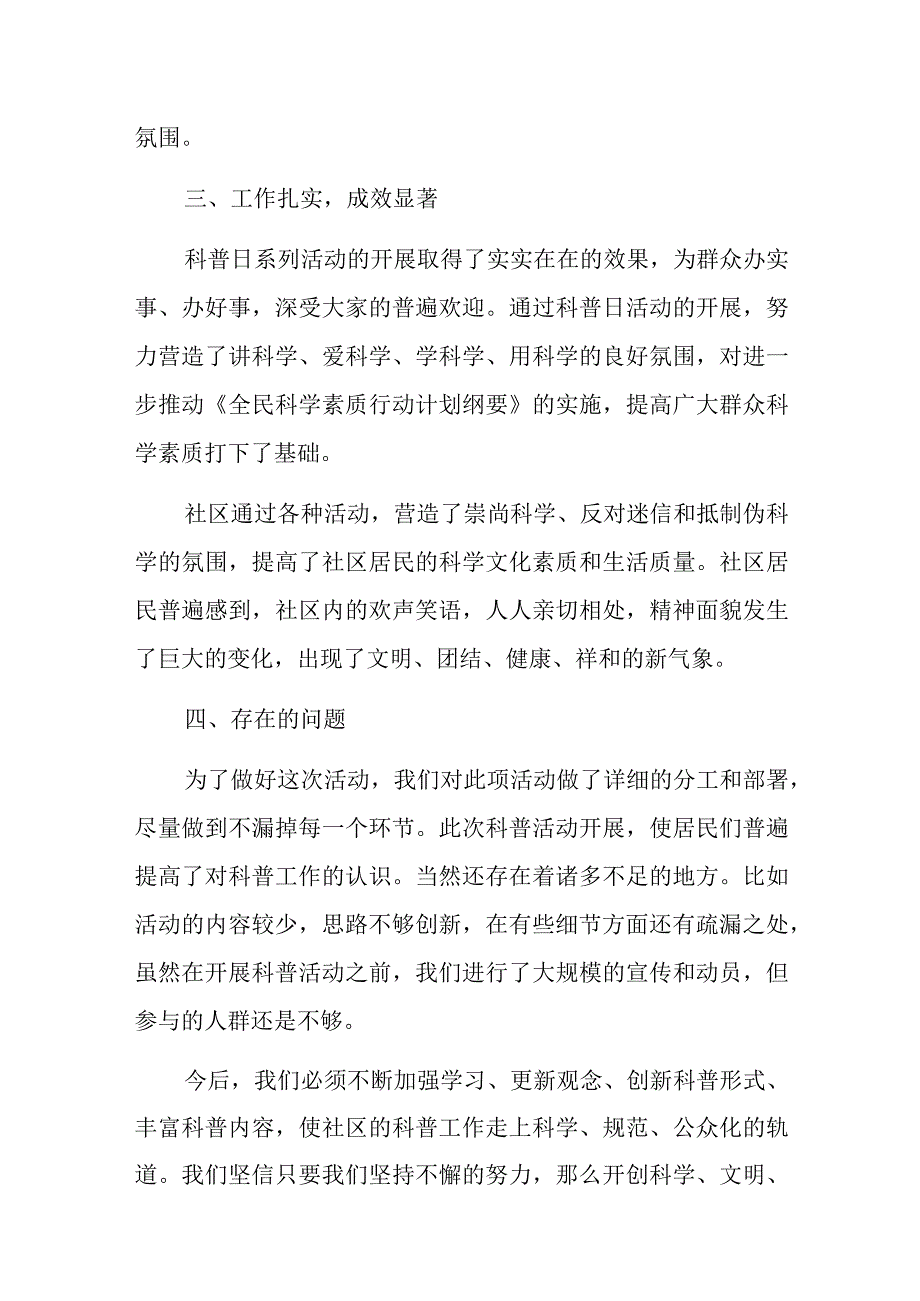 2023社区全国科普日活动简报 篇9_第2页