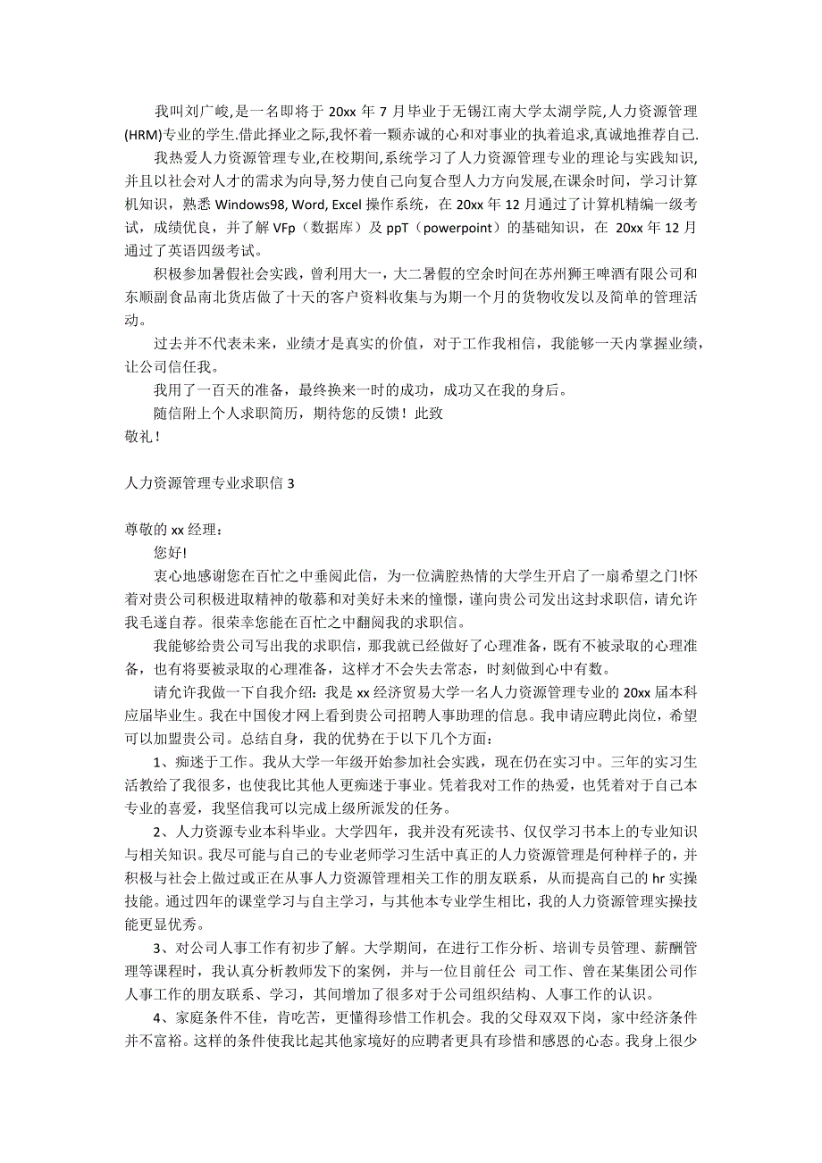 人力资源管理专业求职信_第2页