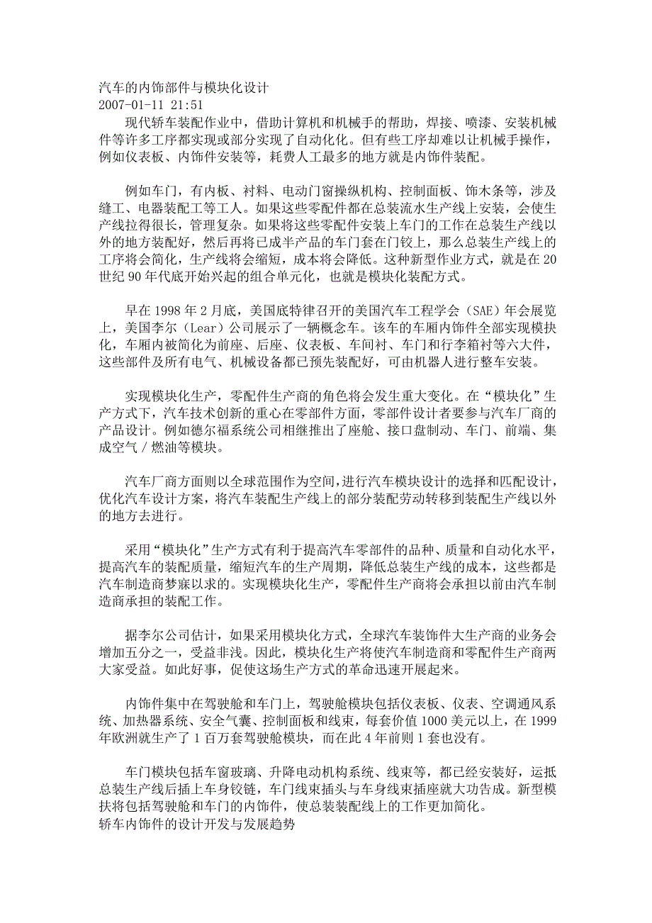 汽车的内饰部件与模块化设计_第1页