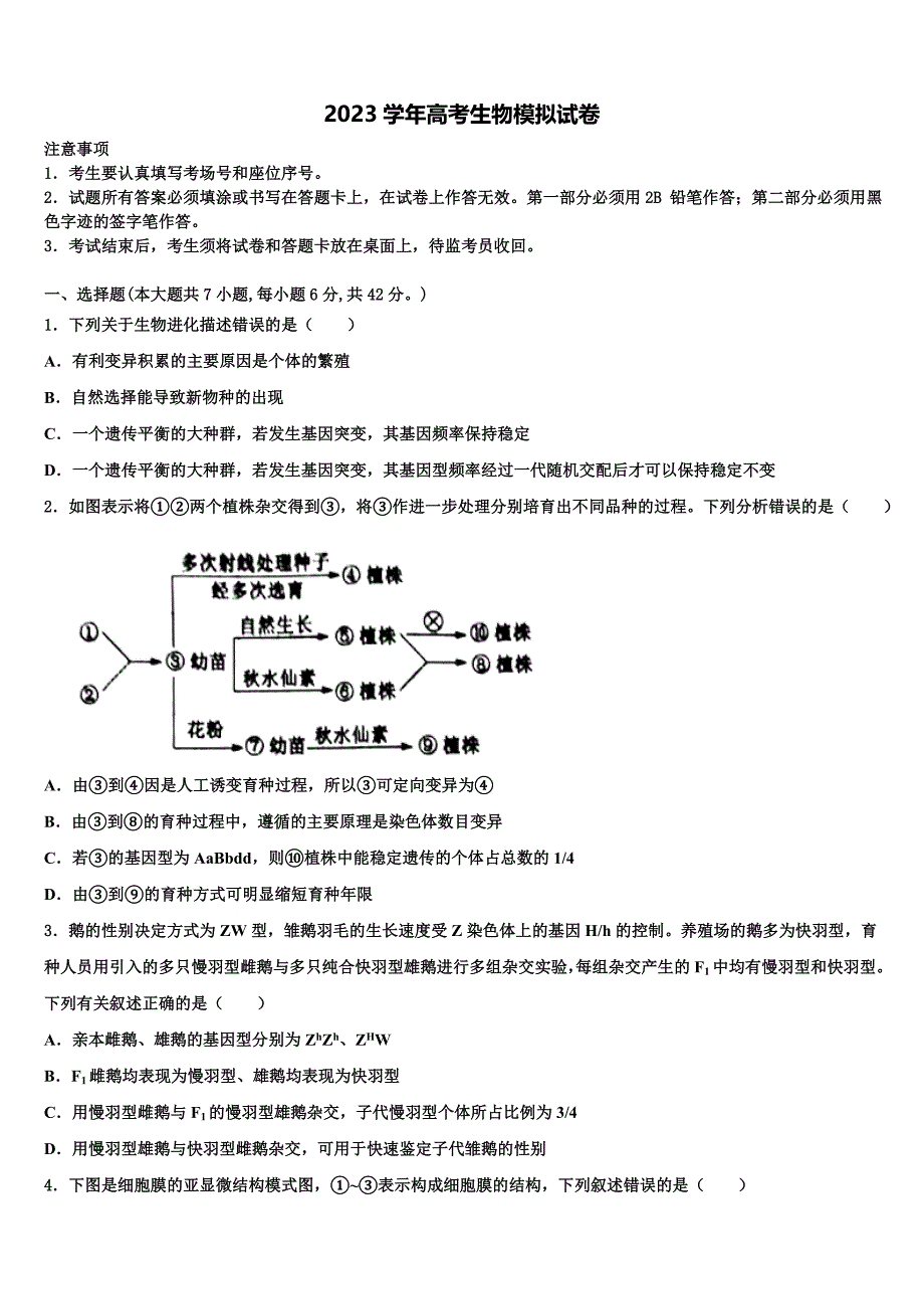 2023年四川乐山市中区高三下学期联合考试生物试题（含答案解析）.doc_第1页