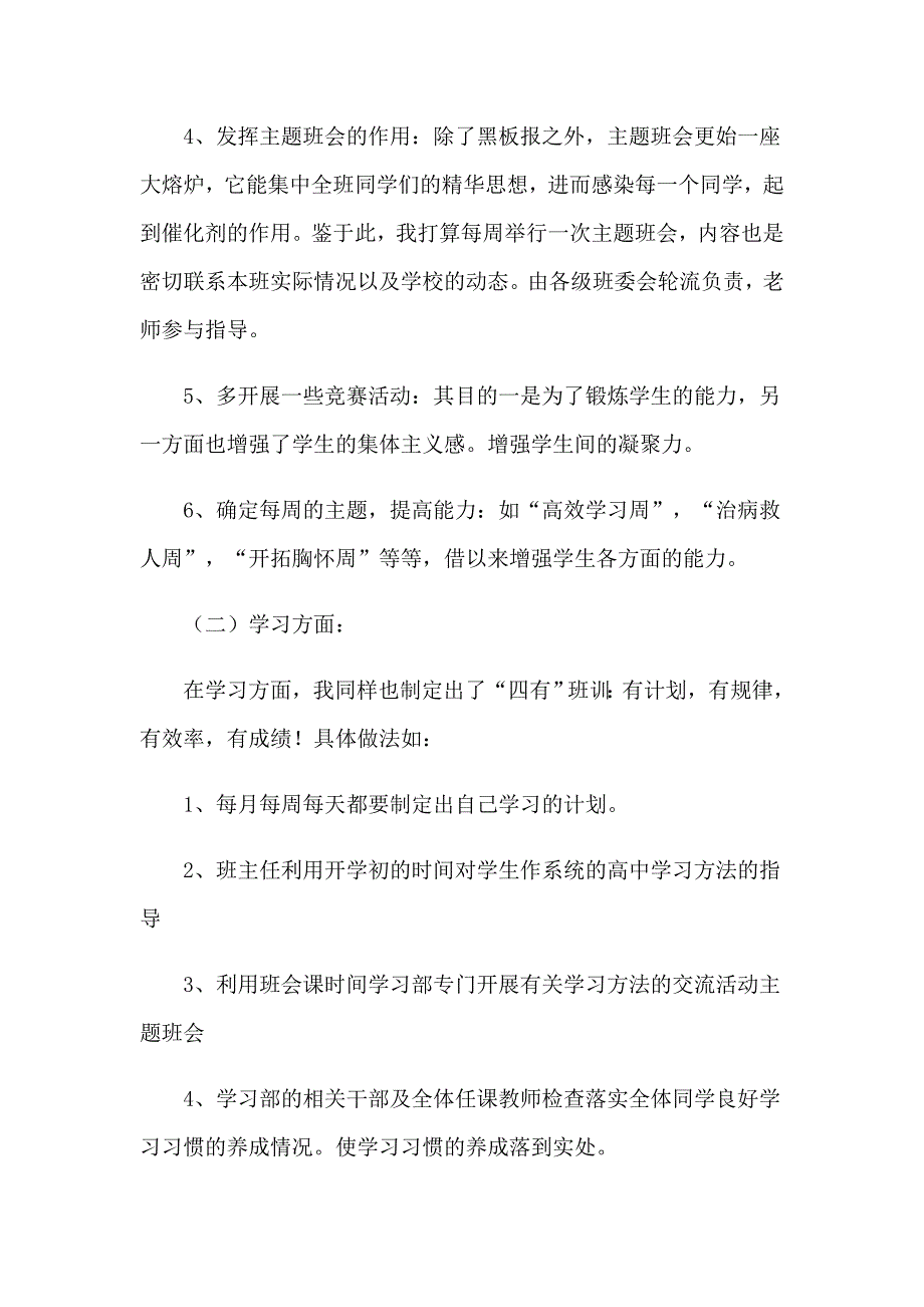 2023年美术班班主任工作计划_第3页