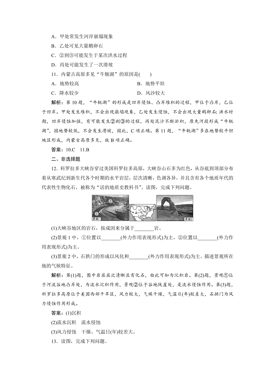 精编一轮优化探究地理鲁教版练习：第一部分 第二单元 第一讲　岩石圈与地表形态 Word版含解析_第4页