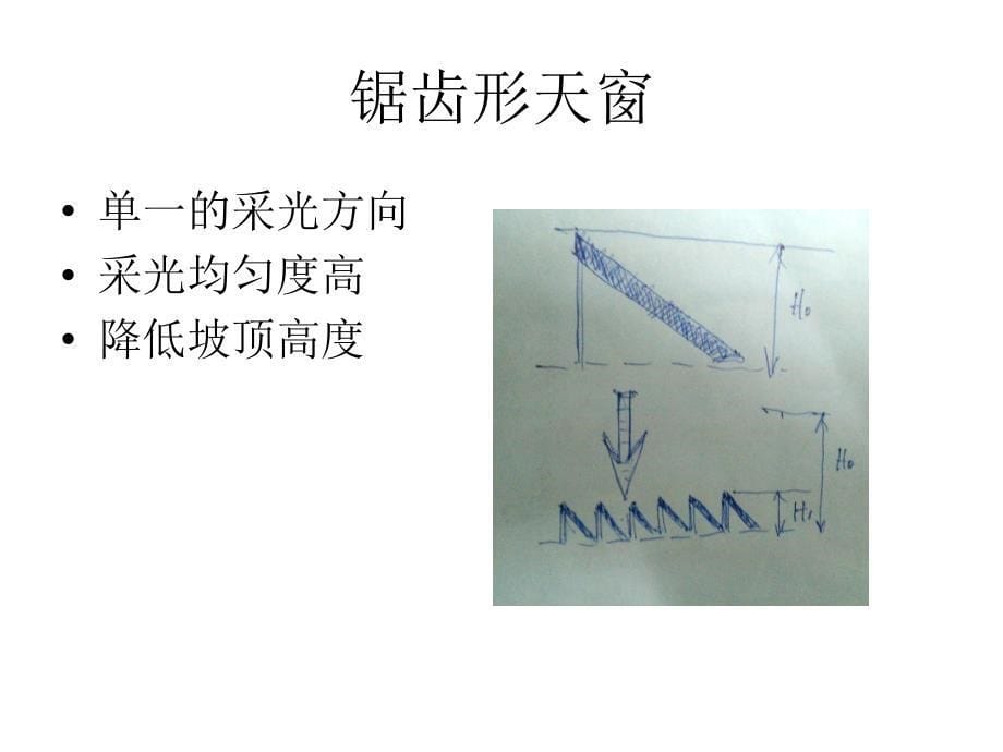 天窗类型分析_第5页