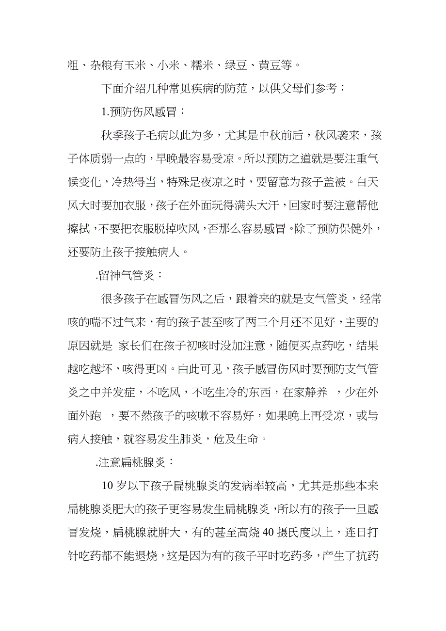 幼儿园育儿知识_第4页