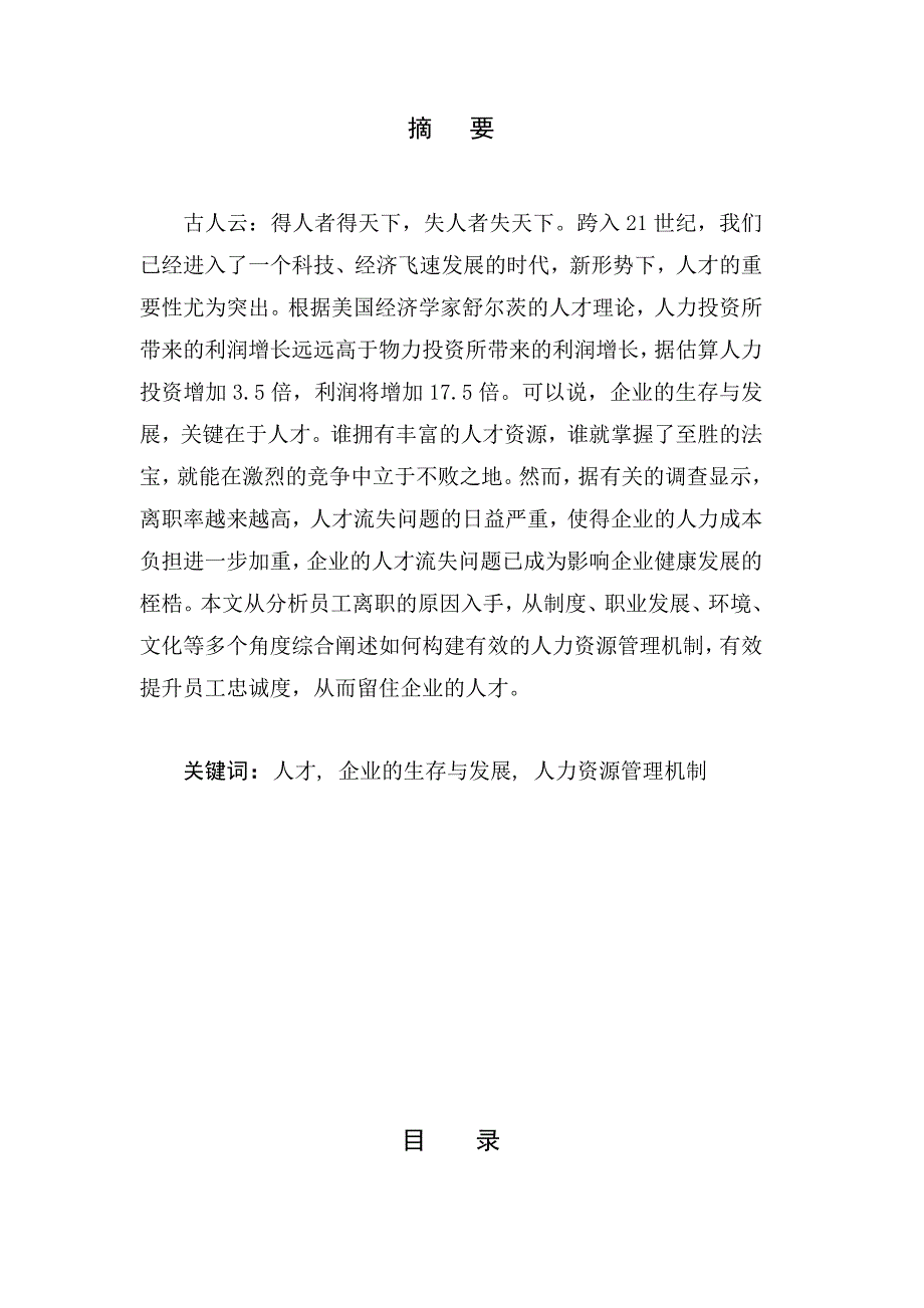 对现代企业会计从业人员素质问题分析罗建梅_第3页