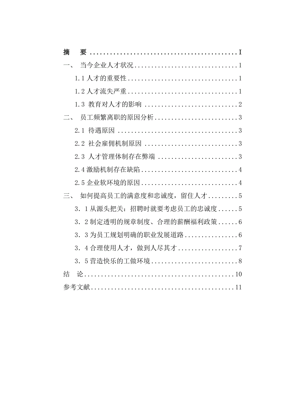 对现代企业会计从业人员素质问题分析罗建梅_第4页