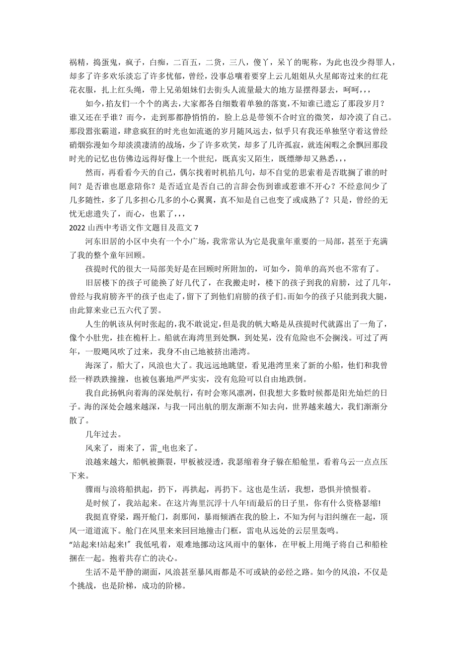 2022山西中考语文作文题目及范文7篇(山西今年中考语文作文题目)_第4页