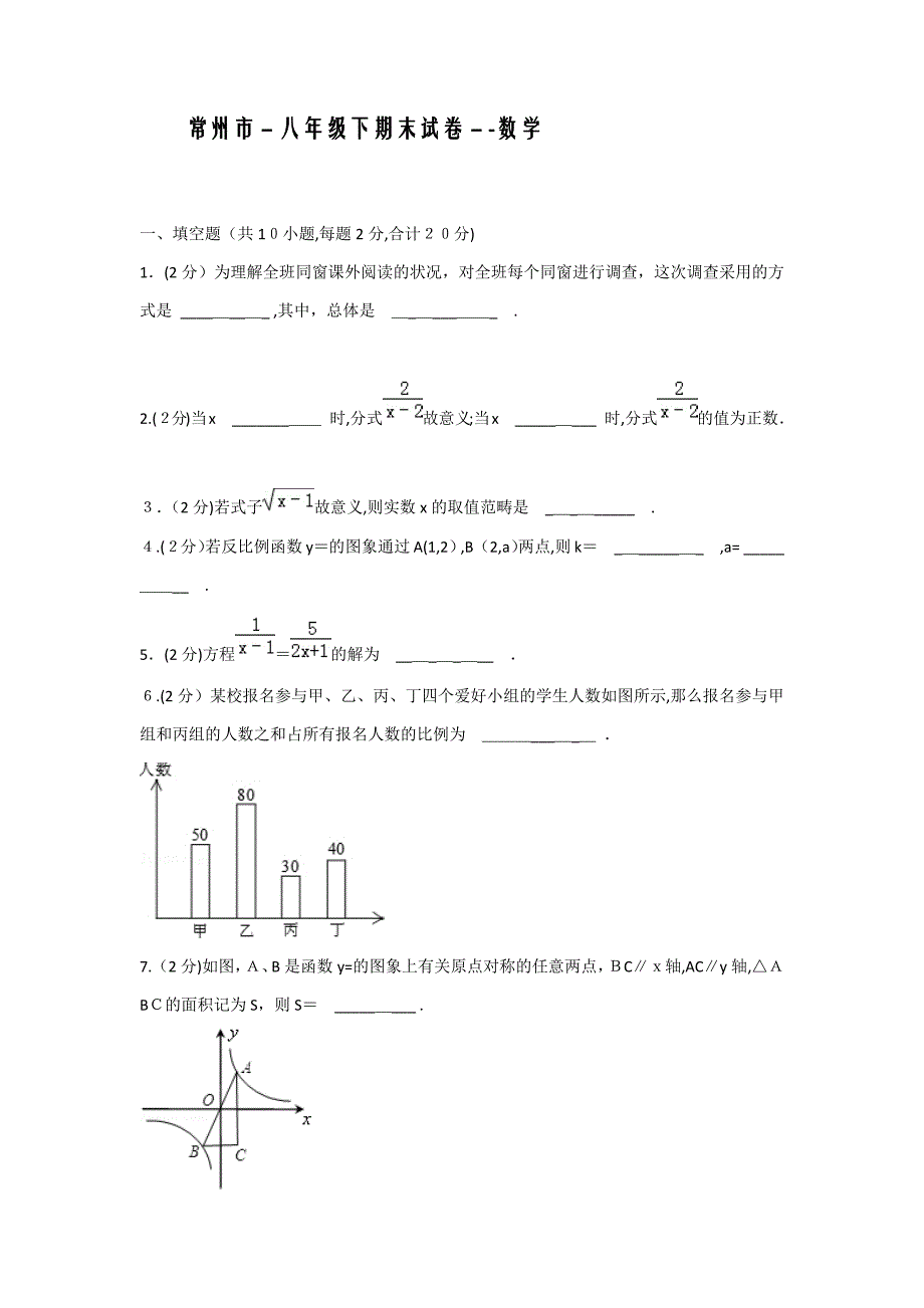 江苏常州2013-2014学年八年级下期末试卷--数学_第1页