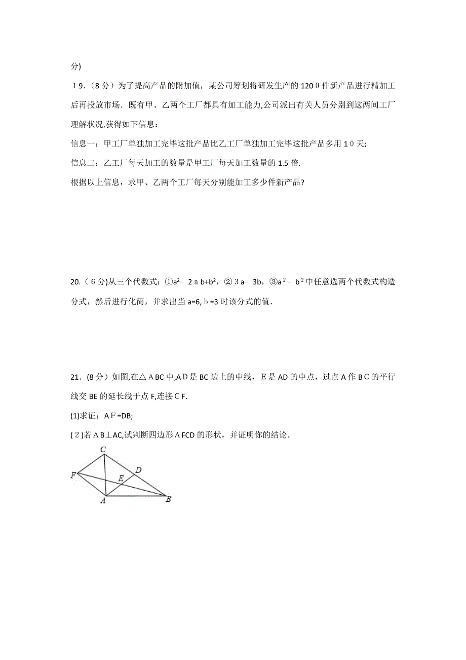 江苏常州2013-2014学年八年级下期末试卷--数学_第4页