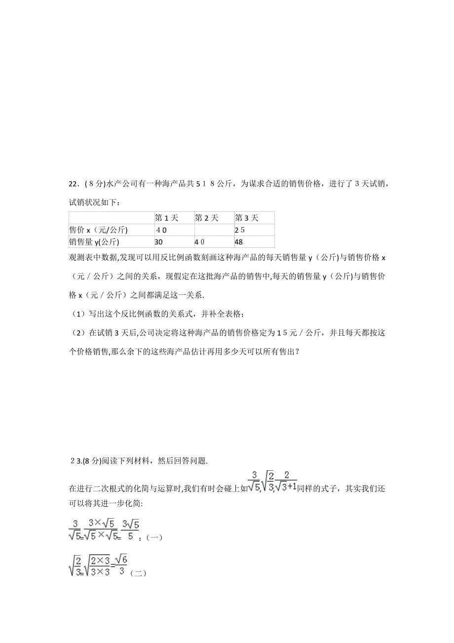 江苏常州2013-2014学年八年级下期末试卷--数学_第5页