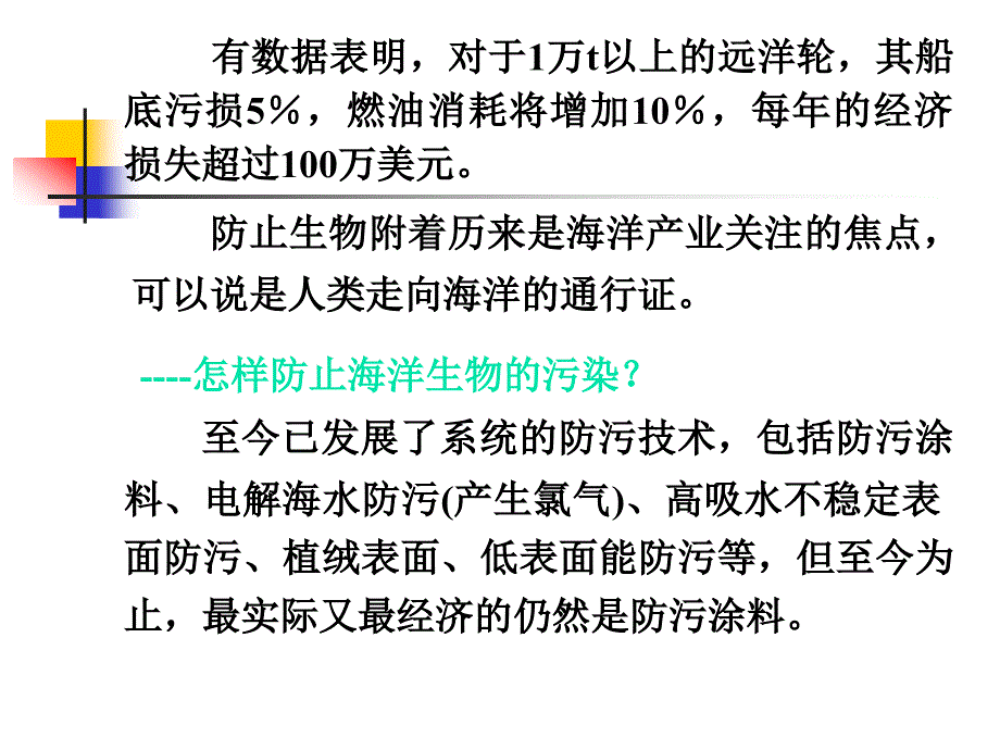 8.特种涂料防污发光2_第4页