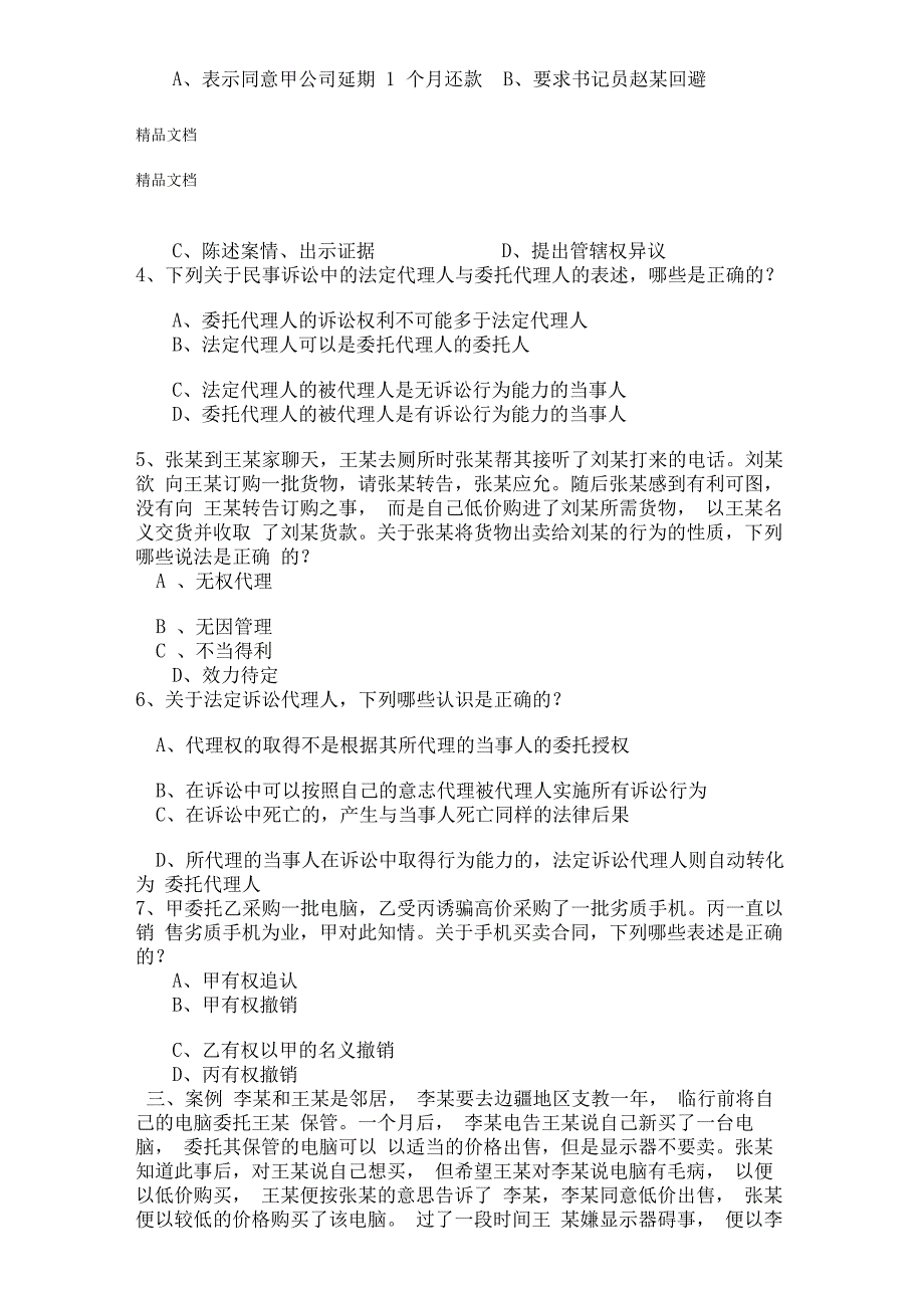 最新代理练习题_第3页