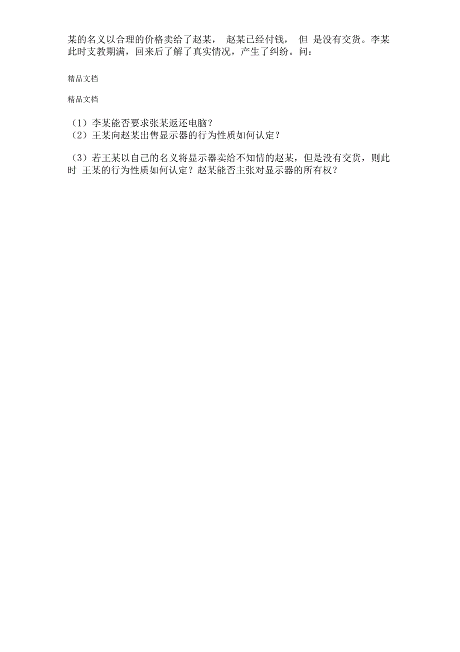 最新代理练习题_第4页