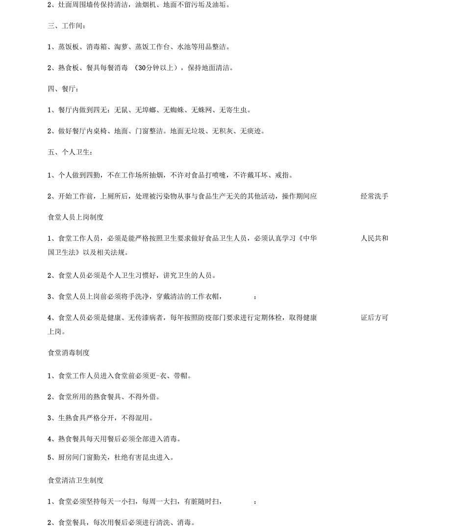 公司食堂管理制度大全_第3页