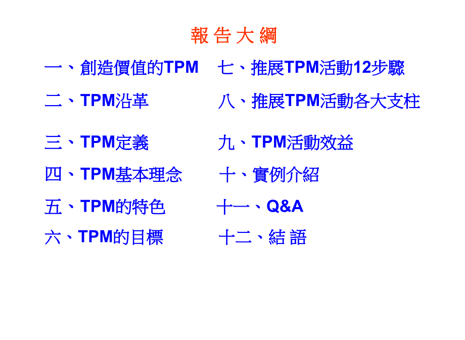 生产保养活动_第2页