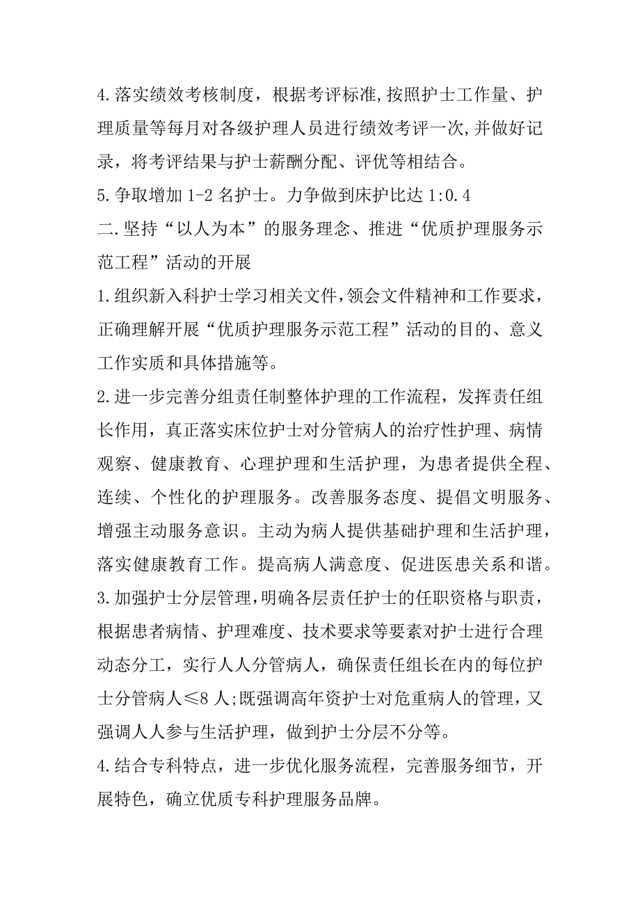 2023年年最新护理部工作计划范本合集（完整）_第4页