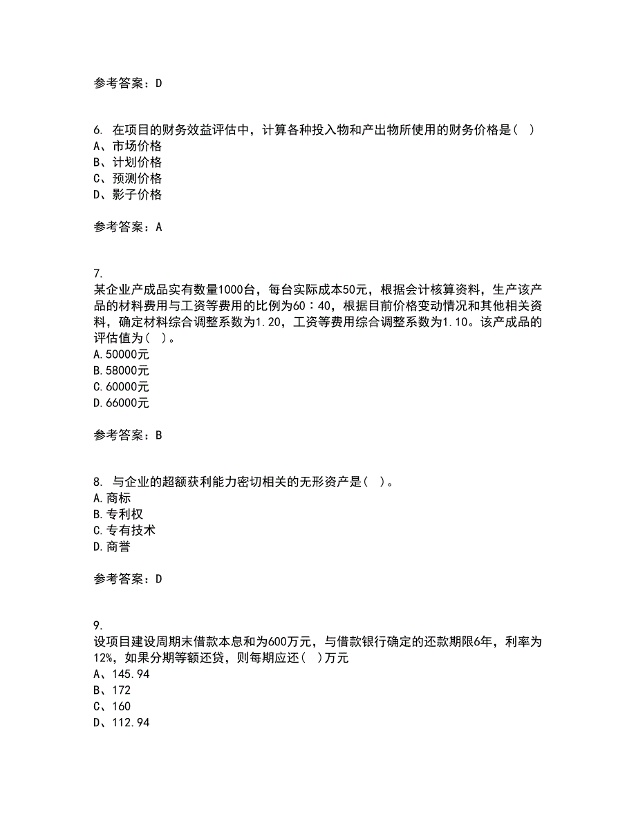 南开大学21秋《资产评估》在线作业一答案参考17_第2页