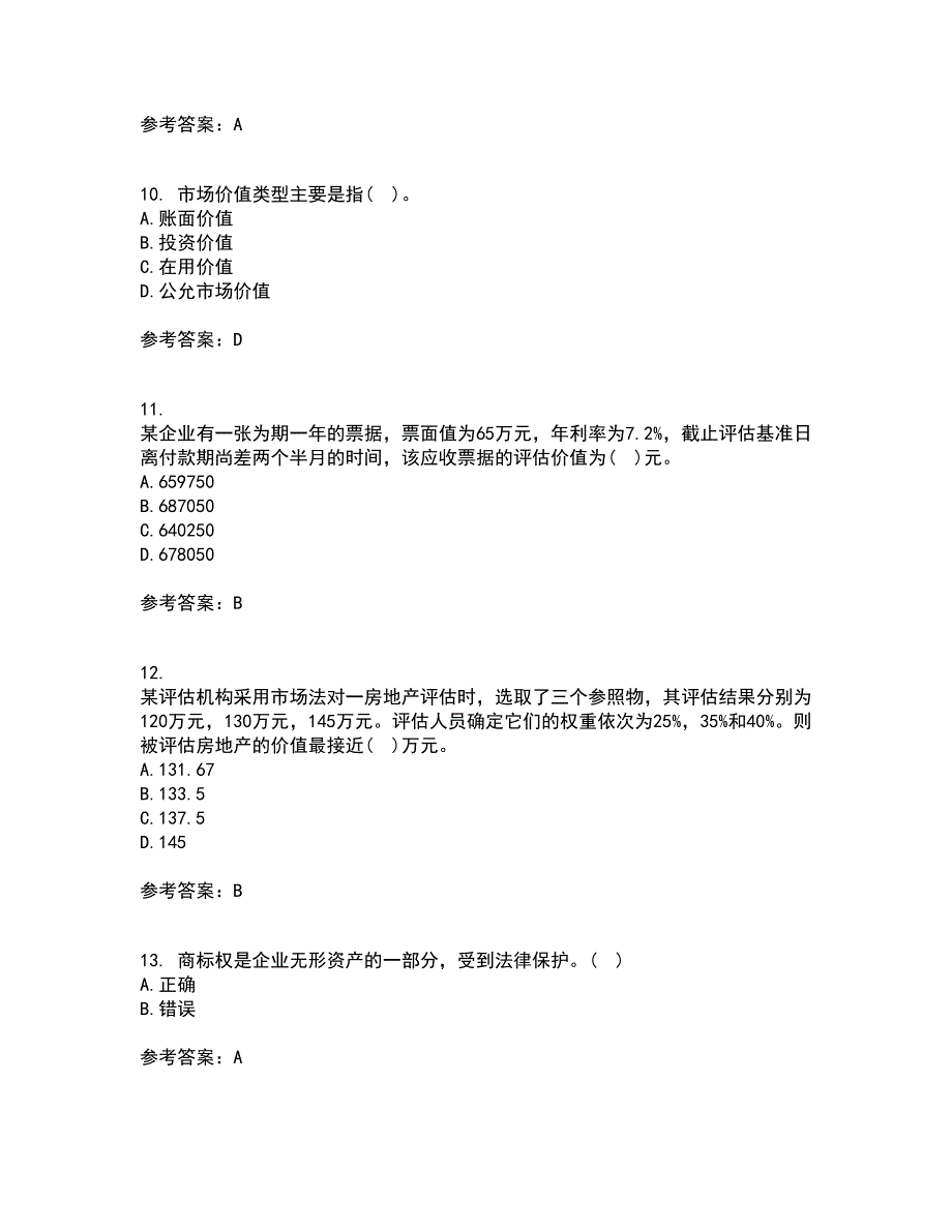 南开大学21秋《资产评估》在线作业一答案参考17_第3页