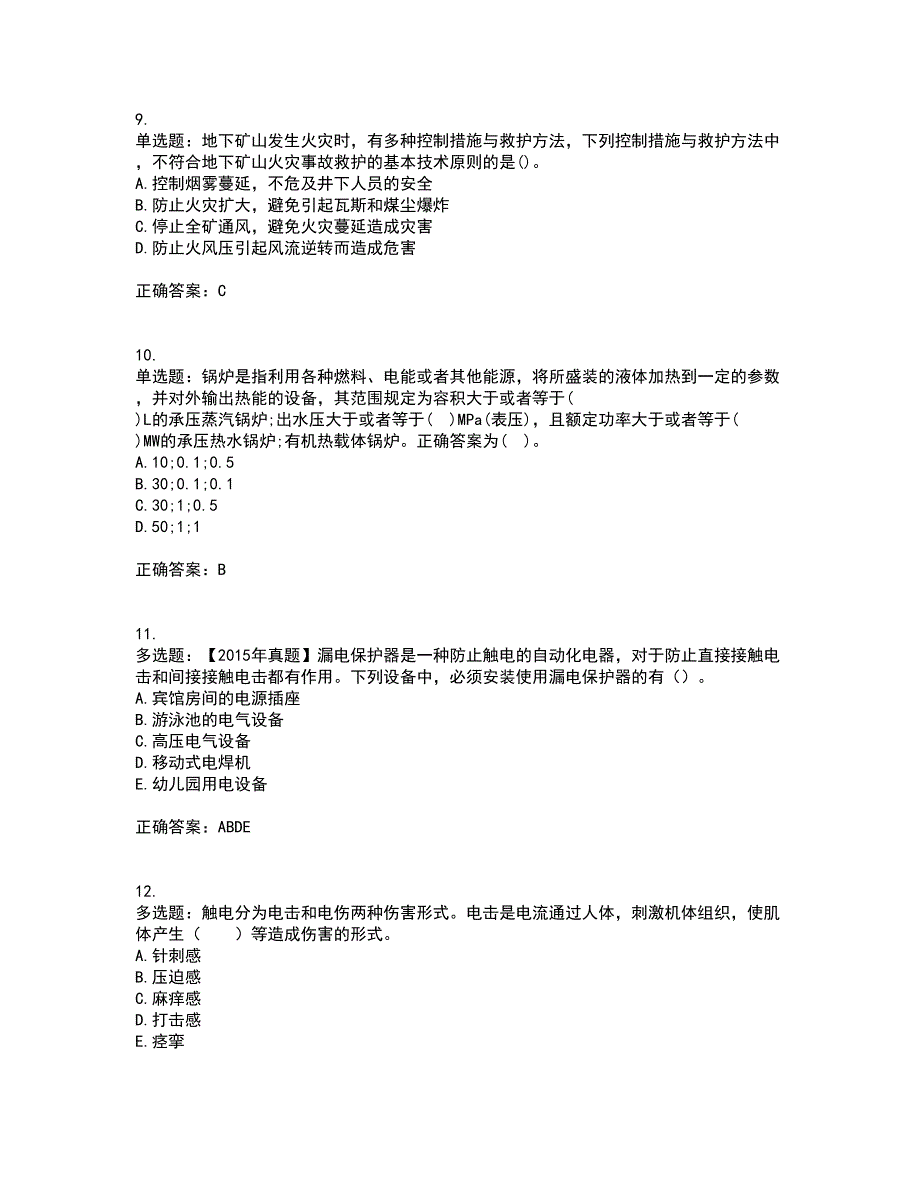 2022年注册安全工程师考试生产技术考前（难点+易错点剖析）押密卷附答案18_第3页