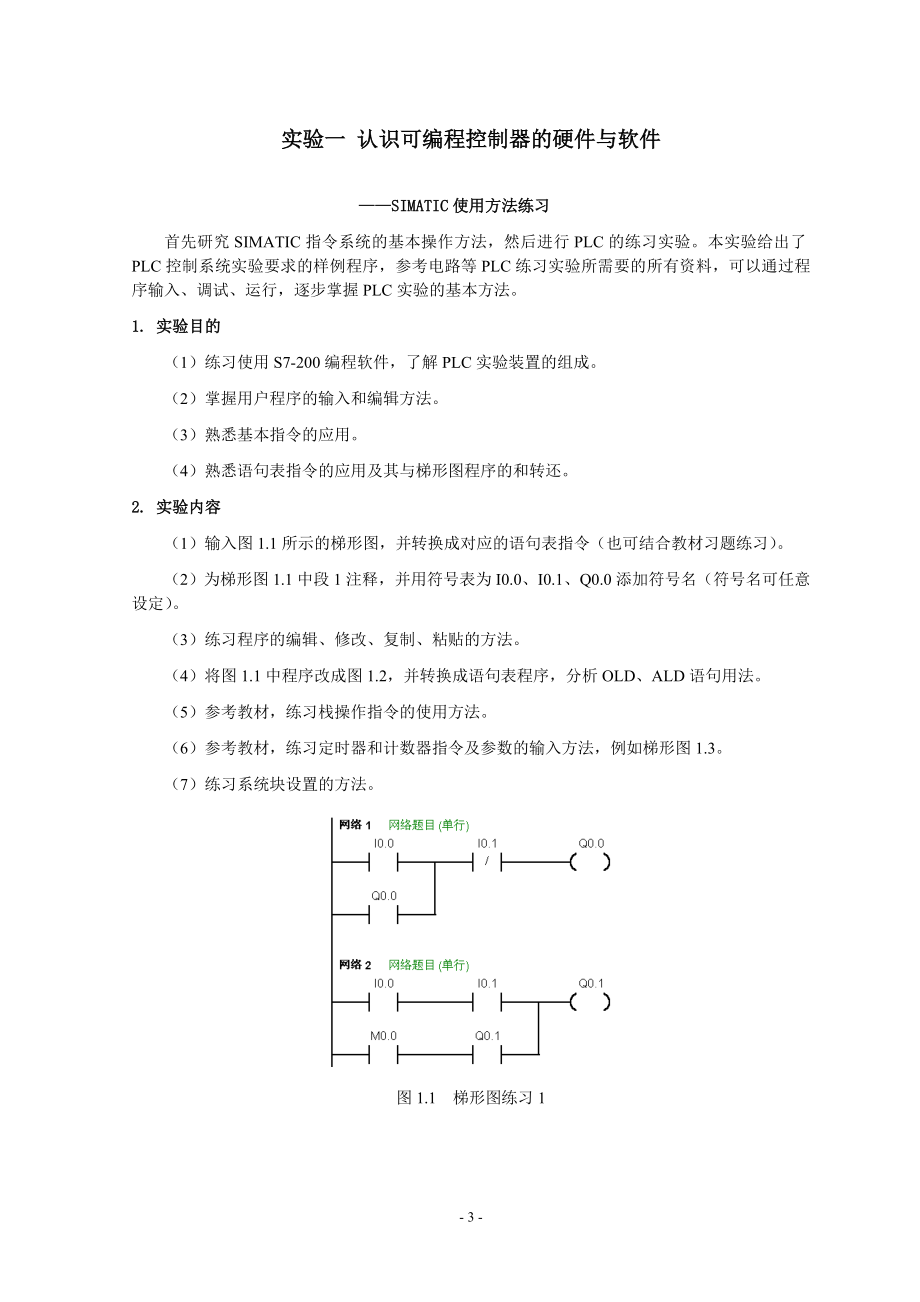 可编程控制器原理及应用实验指导书_第4页