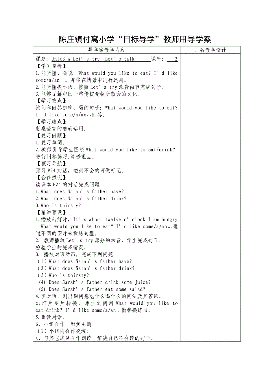 新版PEP五年级上册Unit3导学案_第3页