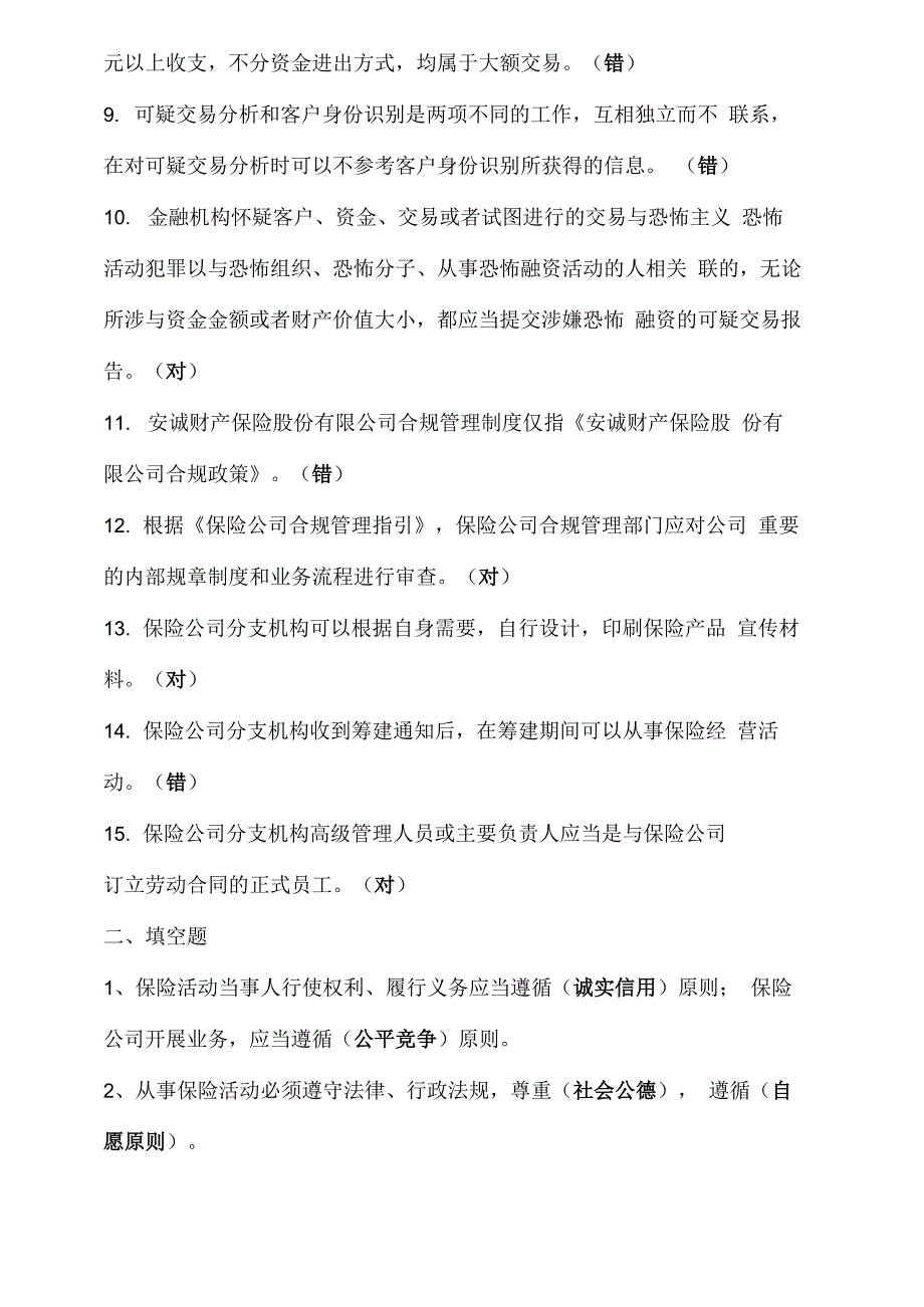 法律法规知识学习竞赛测试题库_第2页