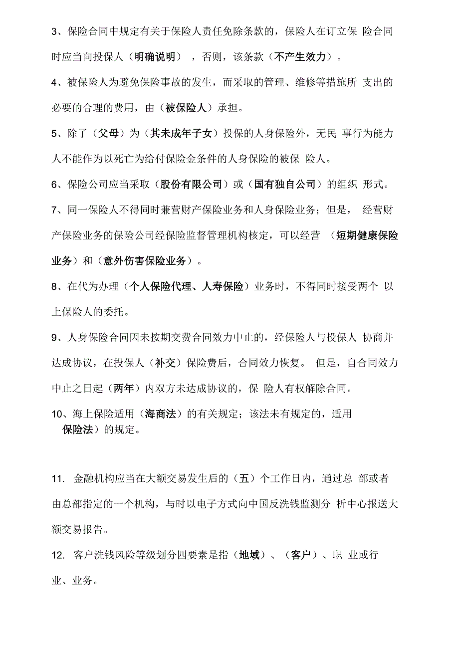 法律法规知识学习竞赛测试题库_第3页