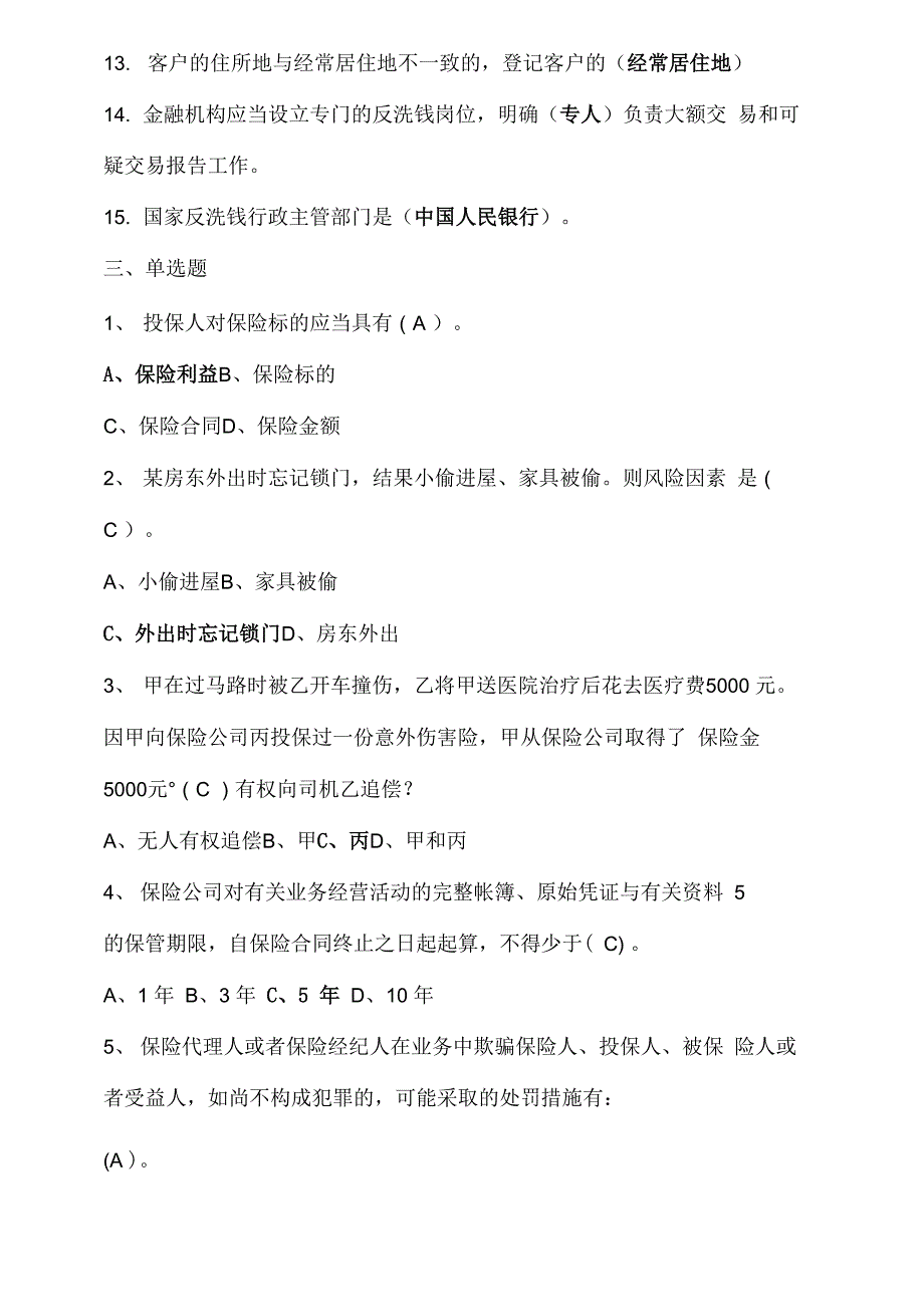 法律法规知识学习竞赛测试题库_第4页