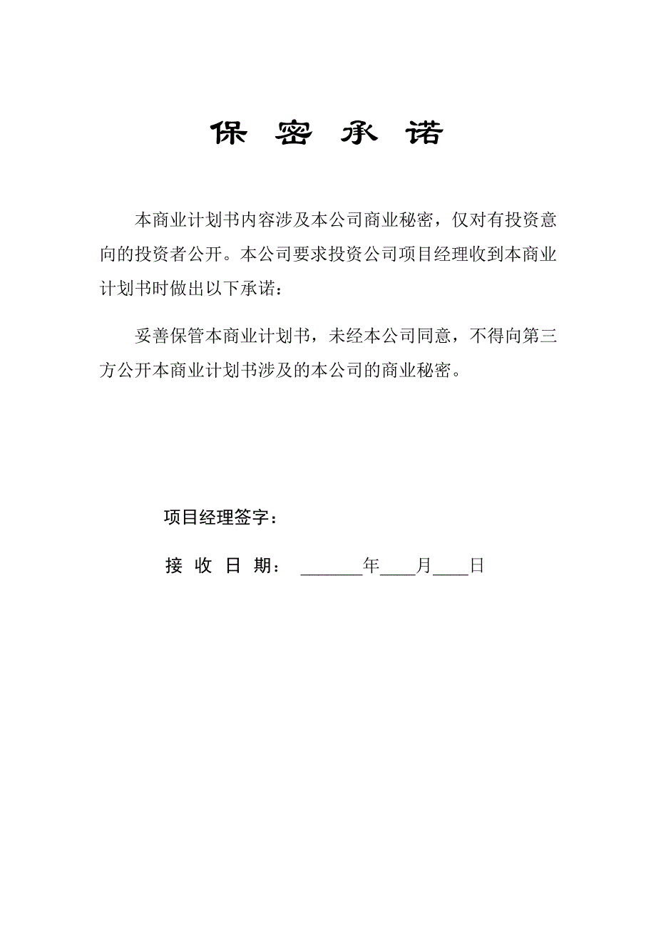 wedo创业计划书黑龙江大学谭笑15124564315_第2页