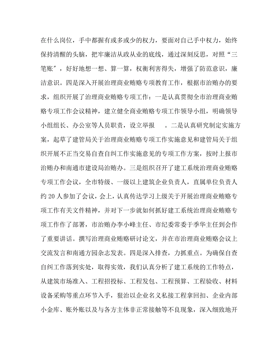 2023年行政效能总结.docx_第3页