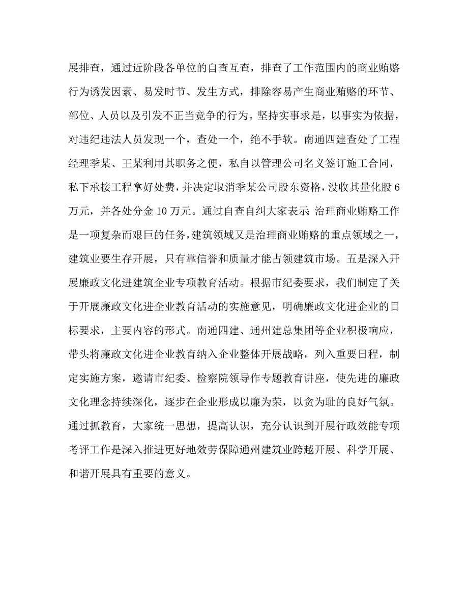 2023年行政效能总结.docx_第4页