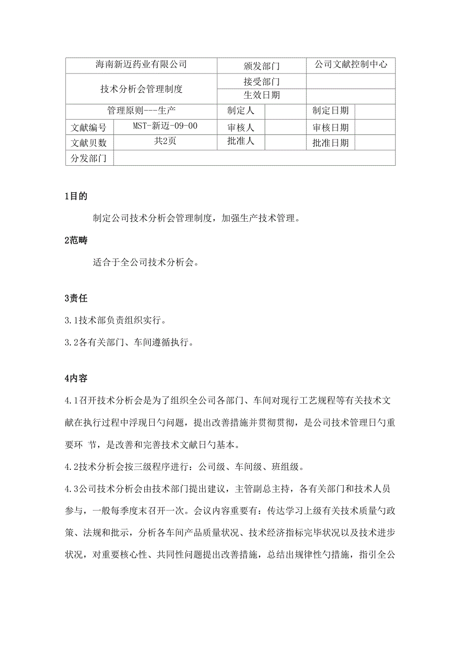 重点技术分析会管理新版制度_第1页