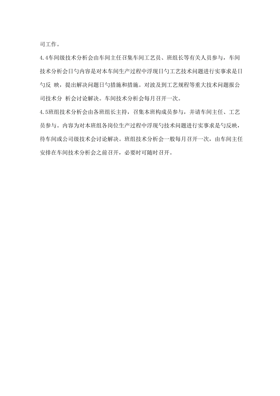 重点技术分析会管理新版制度_第2页