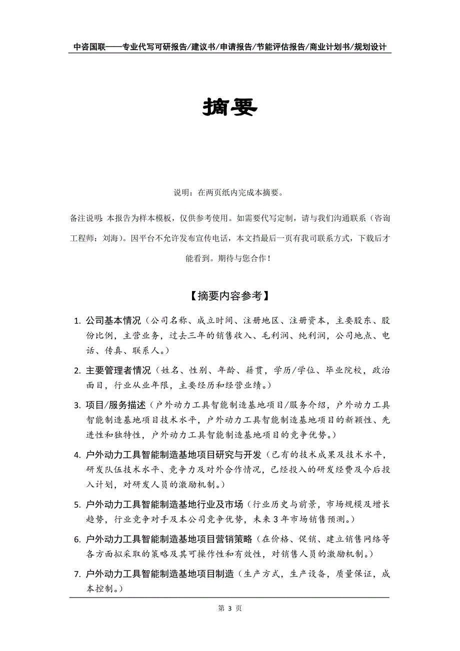 户外动力工具智能制造基地项目商业计划书写作模板-招商融资代写_第4页